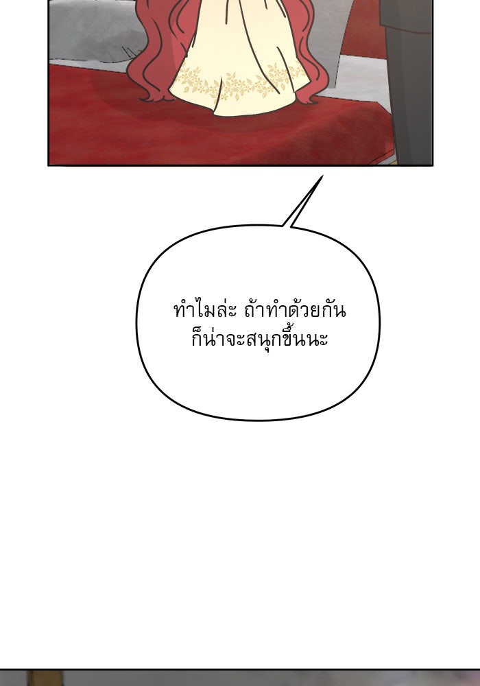เสือดาวกร้าวใจ - หน้า 75