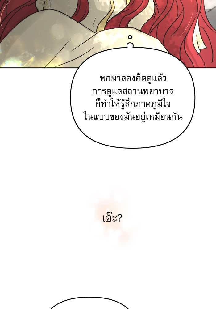 เสือดาวกร้าวใจ - หน้า 77