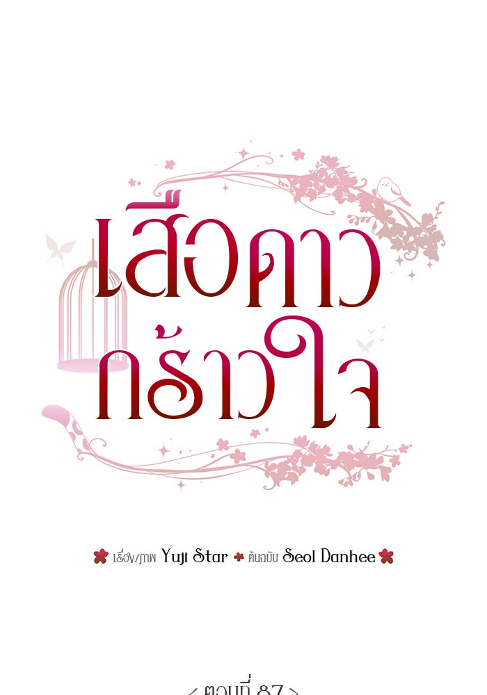 เสือดาวกร้าวใจ - หน้า 8