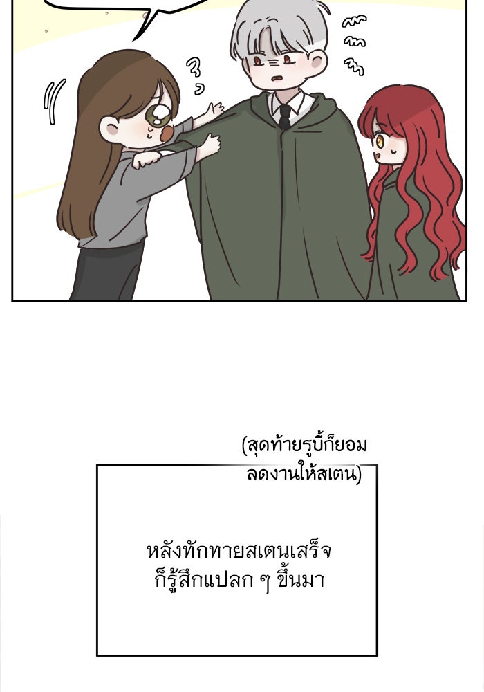 เสือดาวกร้าวใจ - หน้า 39