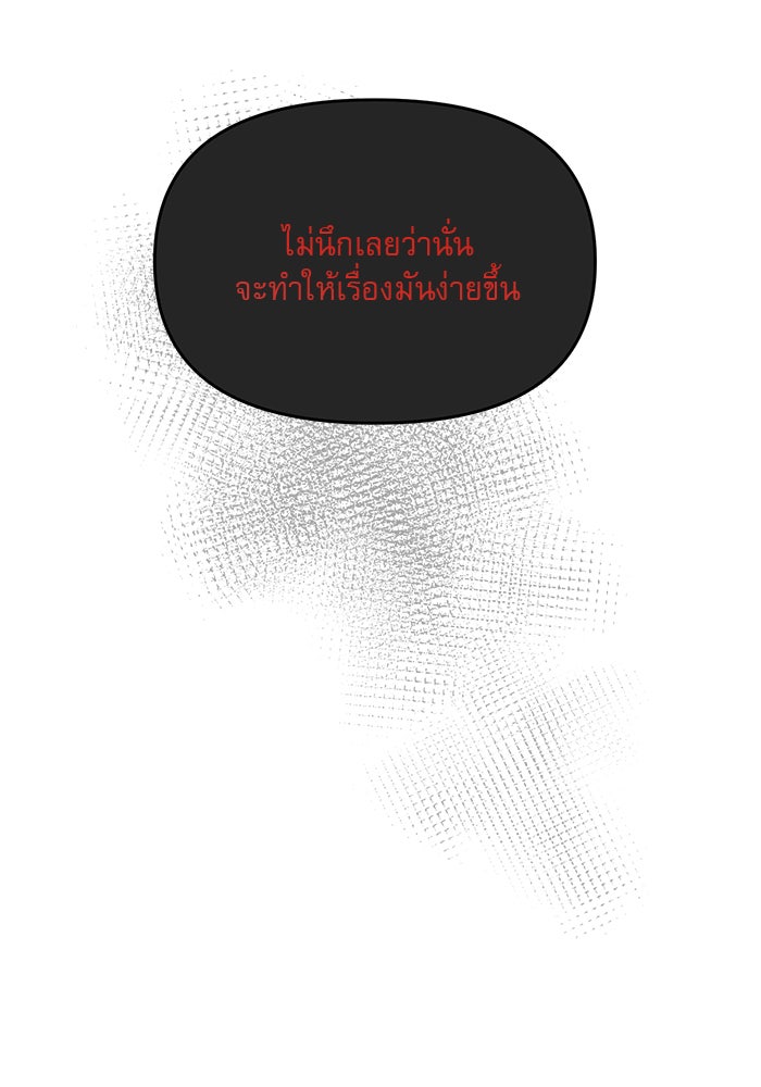 เสือดาวกร้าวใจ - หน้า 71