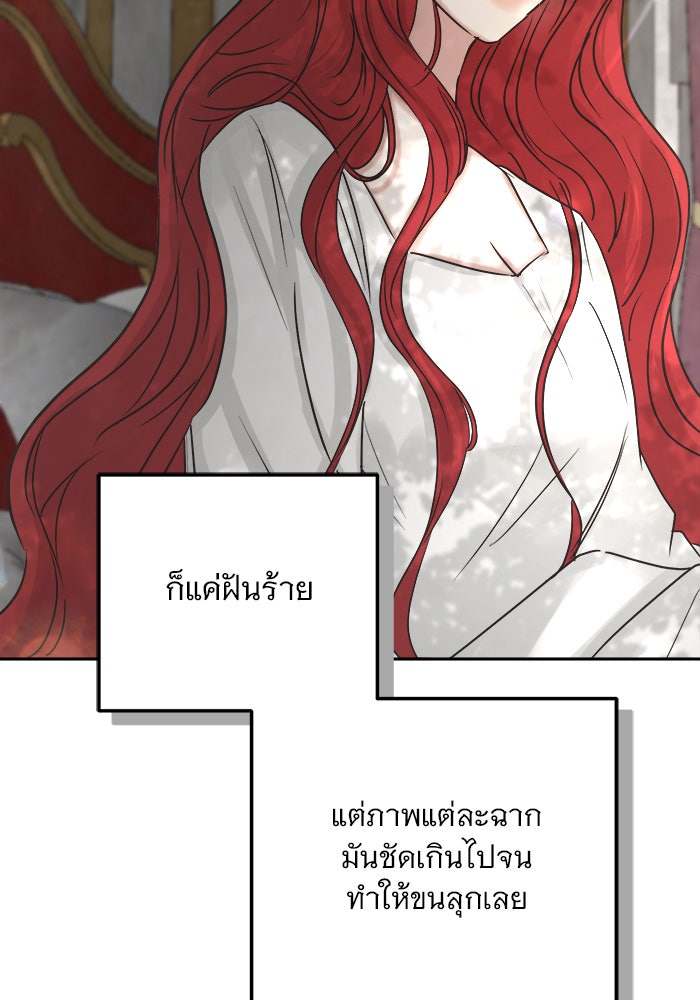 เสือดาวกร้าวใจ - หน้า 76