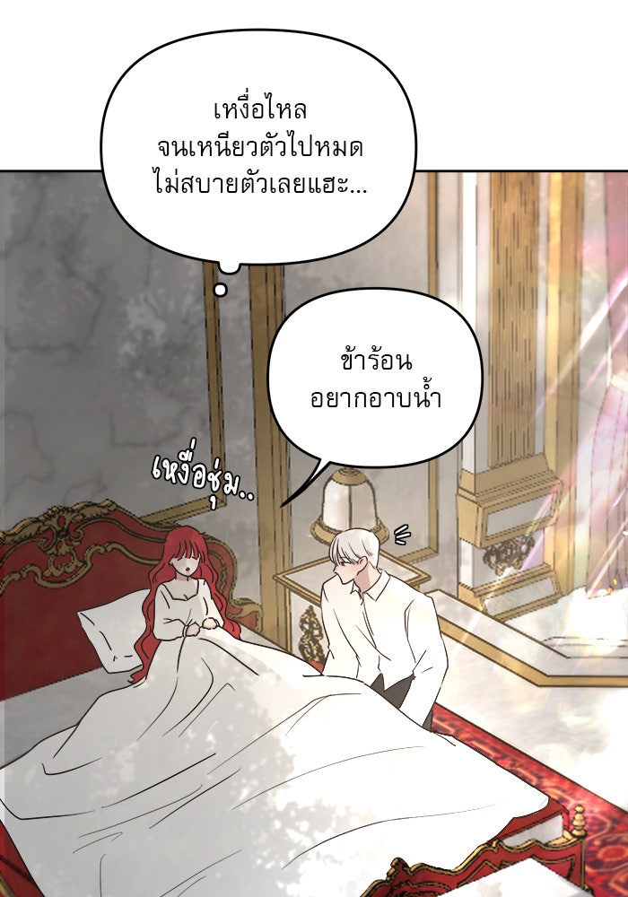 เสือดาวกร้าวใจ - หน้า 83