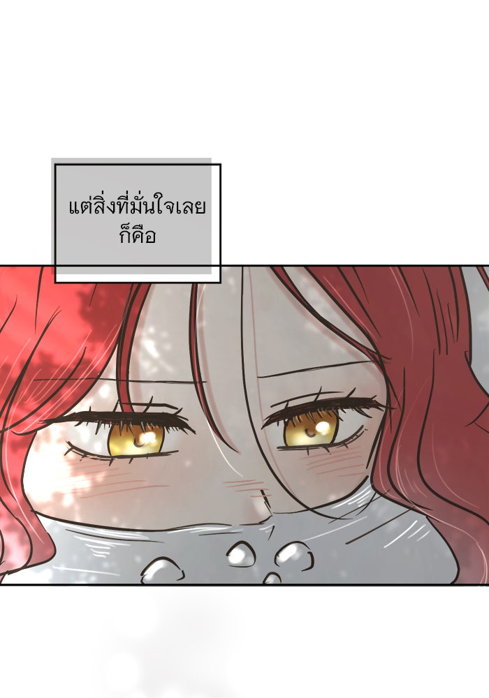 เสือดาวกร้าวใจ - หน้า 97