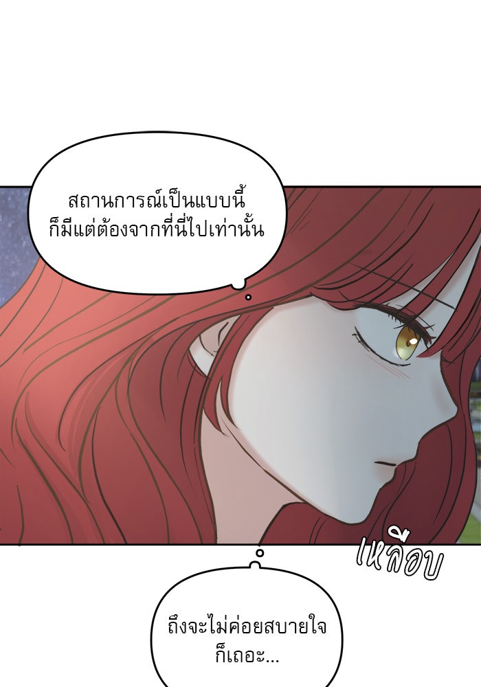 เสือดาวกร้าวใจ - หน้า 23