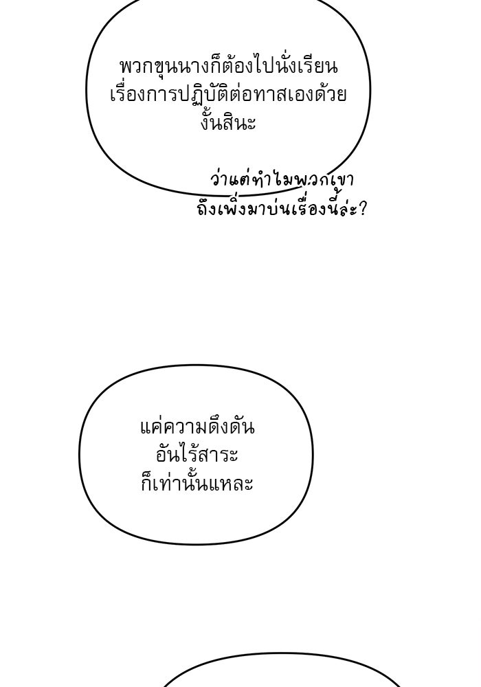 เสือดาวกร้าวใจ - หน้า 65