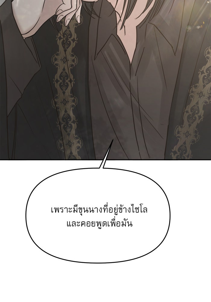 เสือดาวกร้าวใจ - หน้า 70