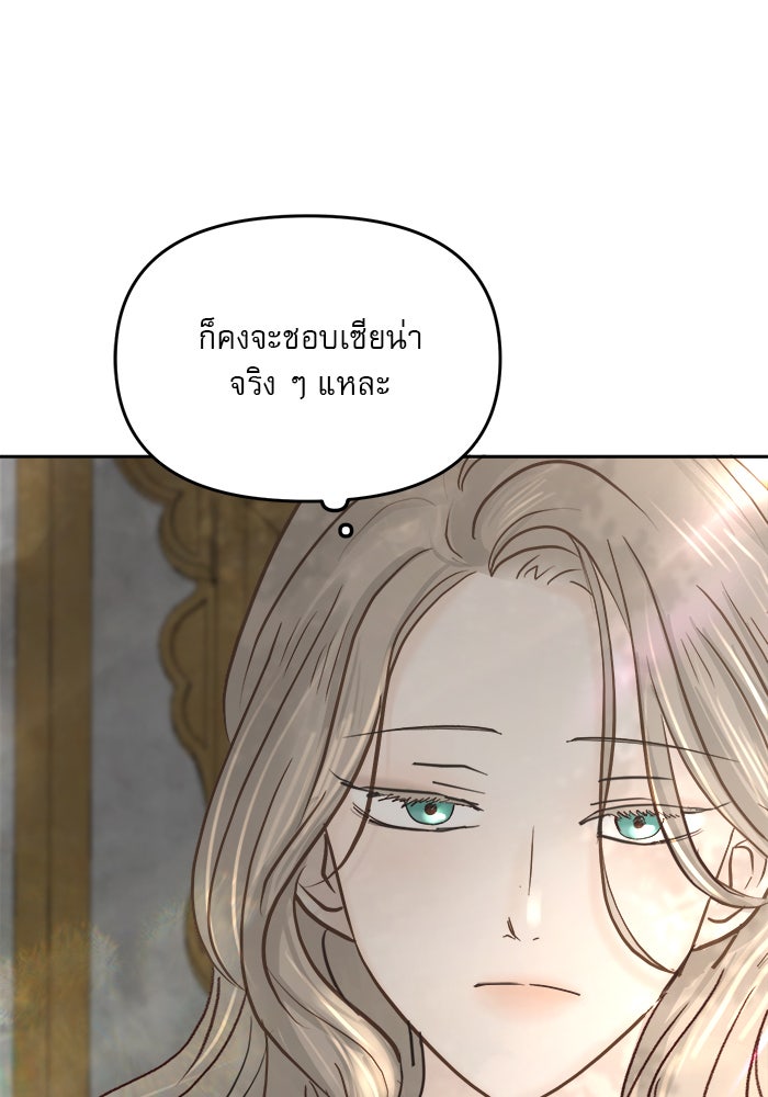 เสือดาวกร้าวใจ - หน้า 80
