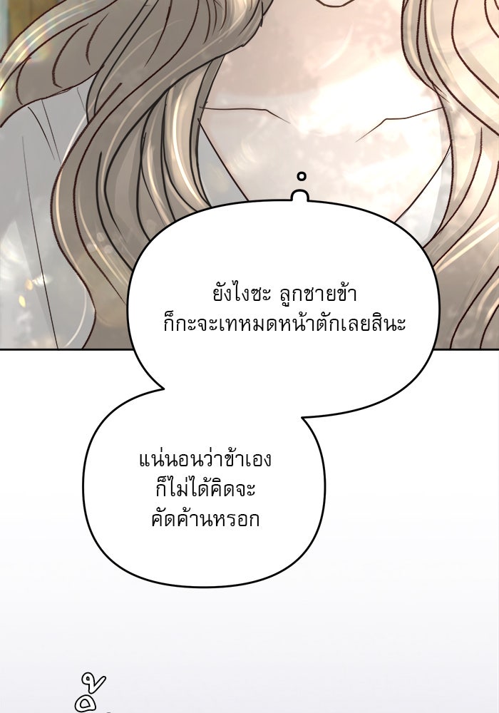 เสือดาวกร้าวใจ - หน้า 81