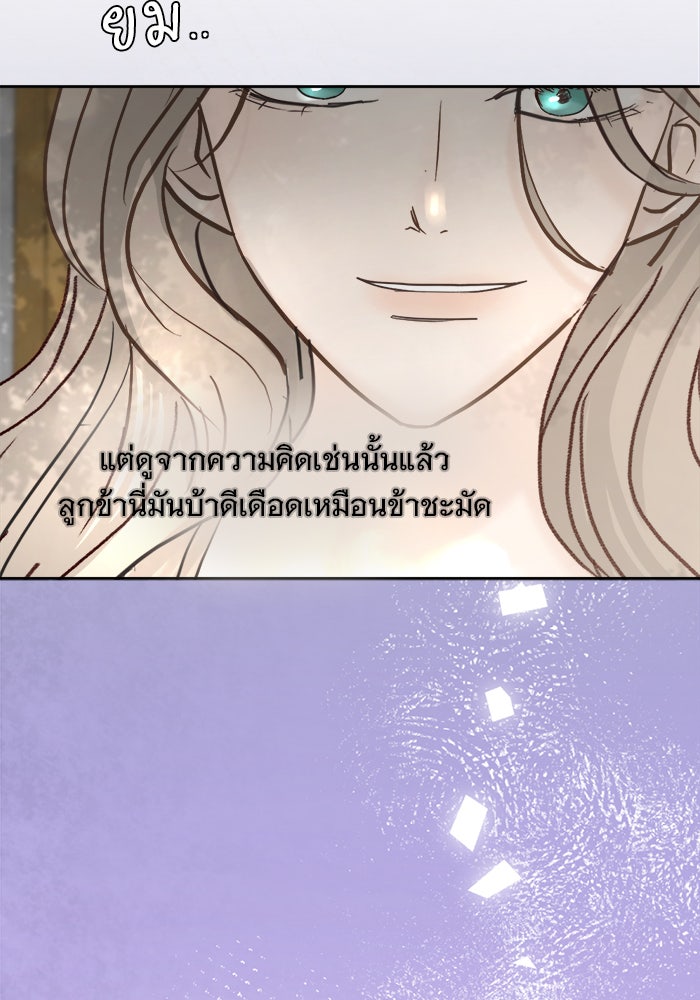 เสือดาวกร้าวใจ - หน้า 82