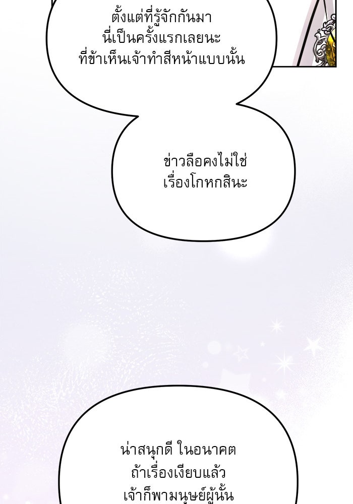 เสือดาวกร้าวใจ - หน้า 40