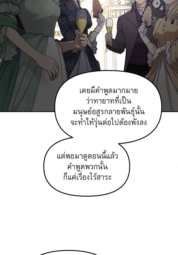 เสือดาวกร้าวใจ - หน้า 63