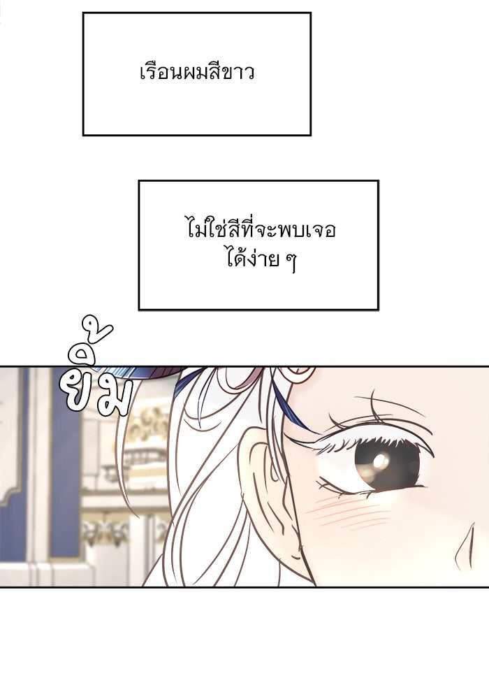 เสือดาวกร้าวใจ - หน้า 71