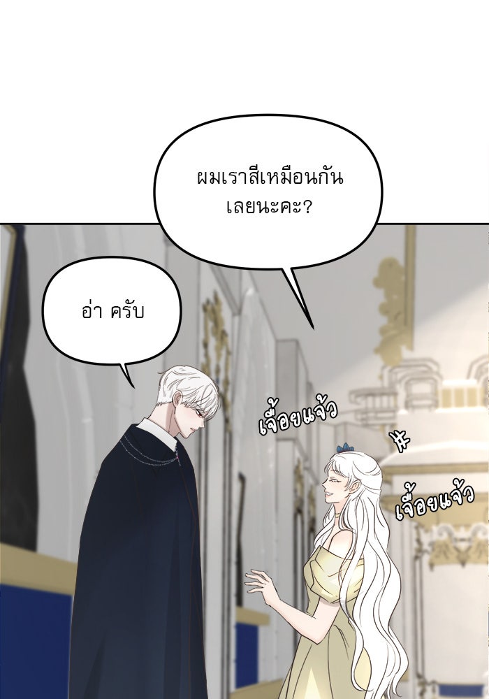 เสือดาวกร้าวใจ - หน้า 72