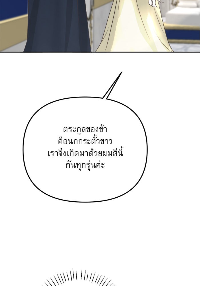 เสือดาวกร้าวใจ - หน้า 73