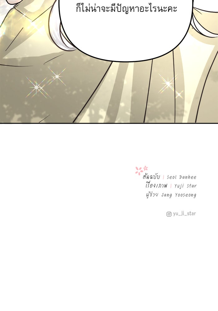 เสือดาวกร้าวใจ - หน้า 79