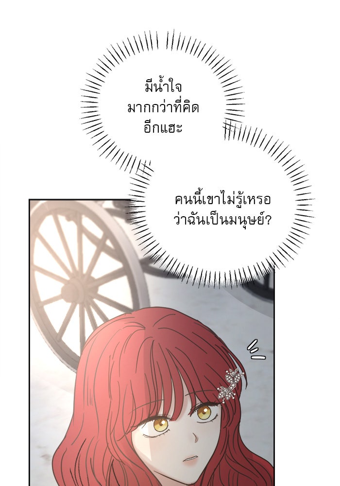 เสือดาวกร้าวใจ - หน้า 45
