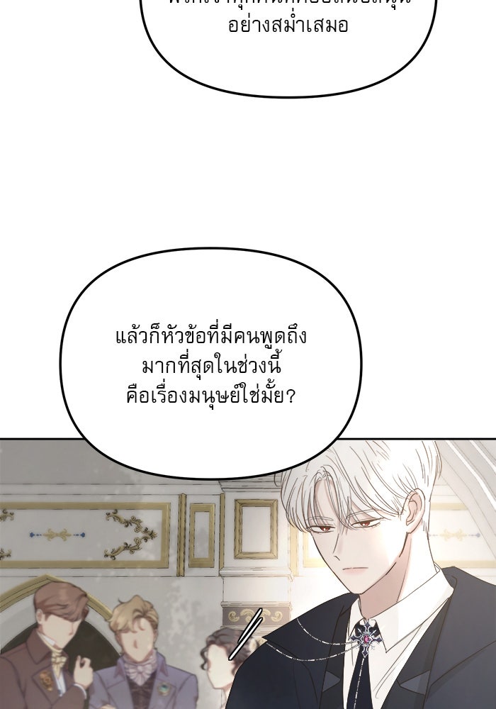 เสือดาวกร้าวใจ - หน้า 72