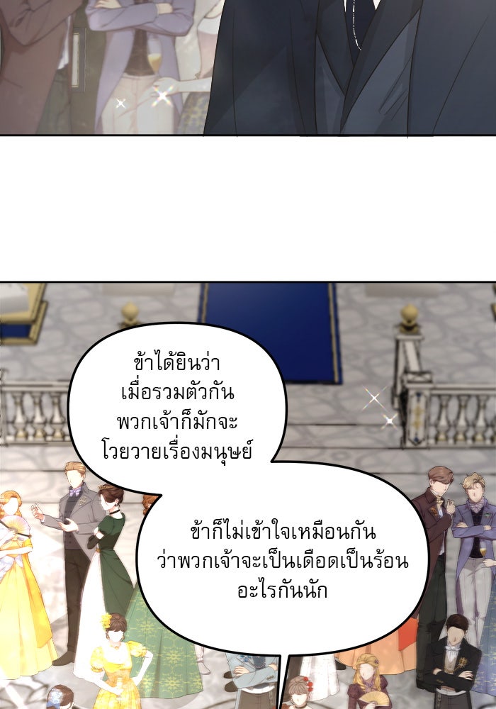 เสือดาวกร้าวใจ - หน้า 73