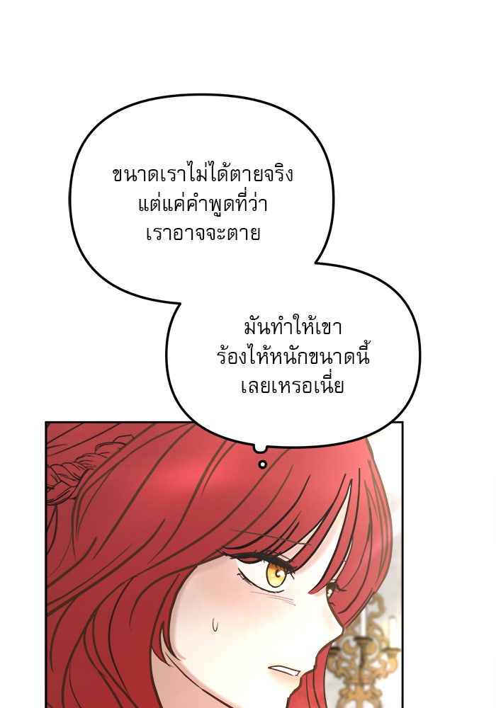 เสือดาวกร้าวใจ - หน้า 35
