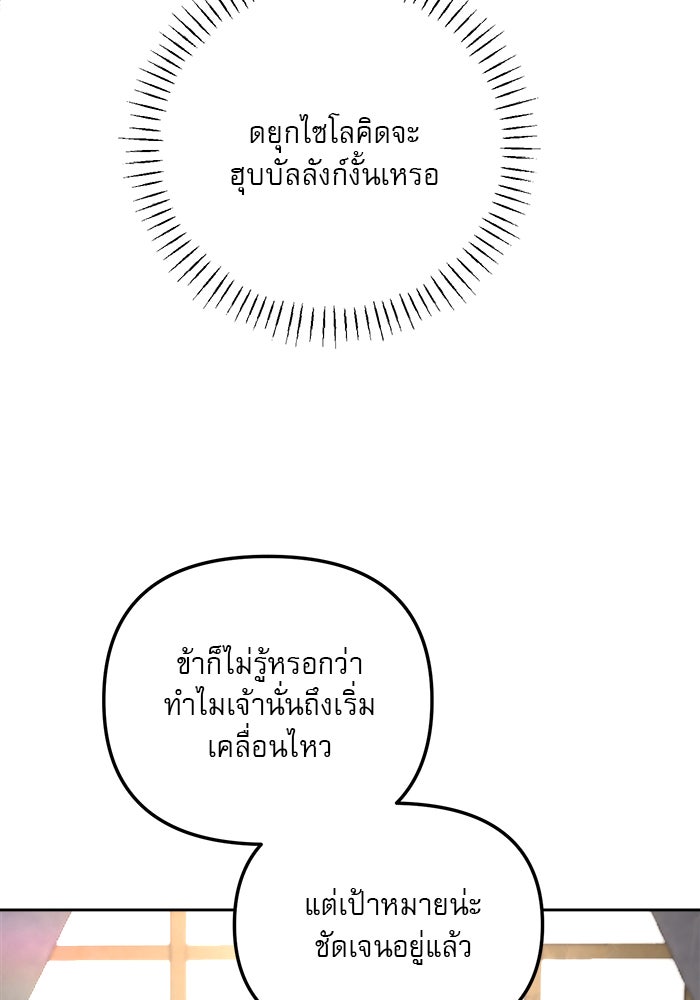 เสือดาวกร้าวใจ - หน้า 52