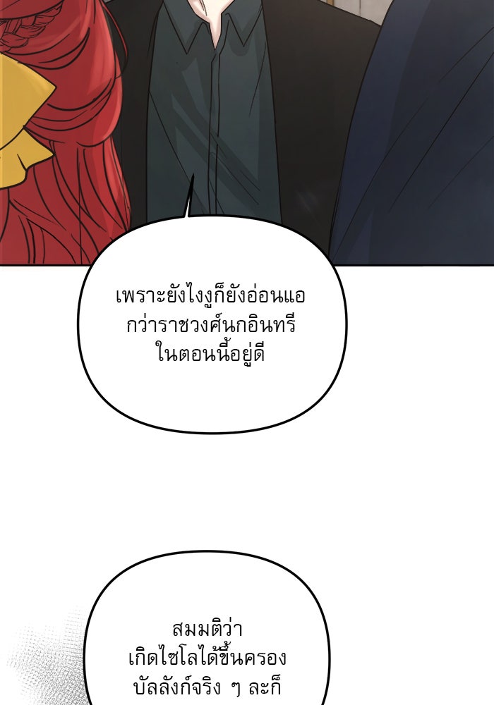 เสือดาวกร้าวใจ - หน้า 57