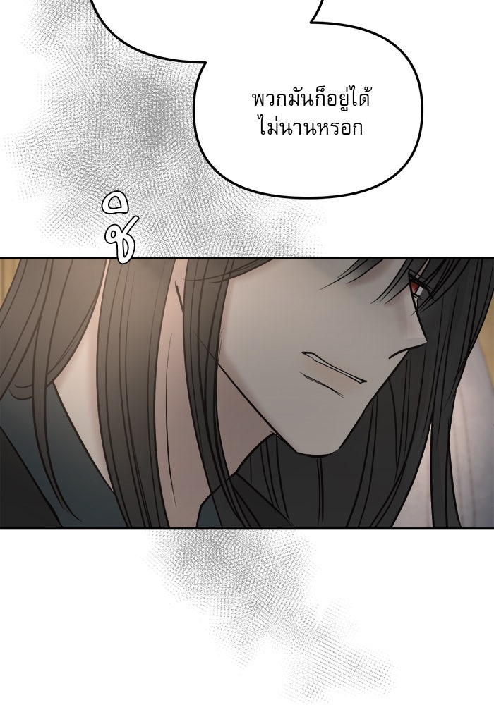 เสือดาวกร้าวใจ - หน้า 58