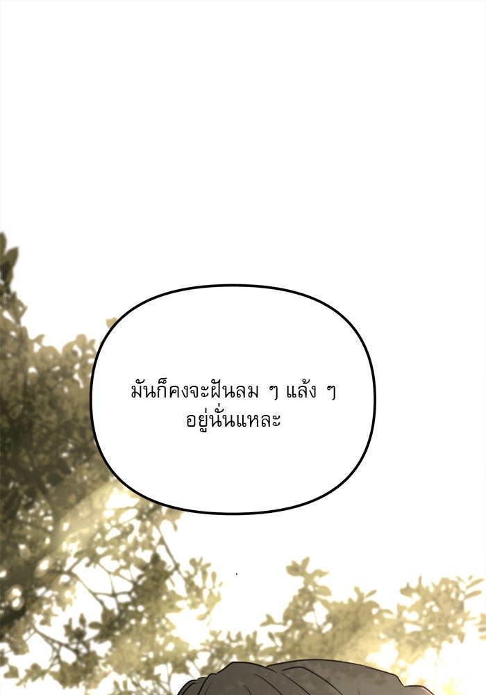 เสือดาวกร้าวใจ - หน้า 60