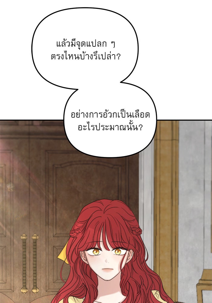 เสือดาวกร้าวใจ - หน้า 64