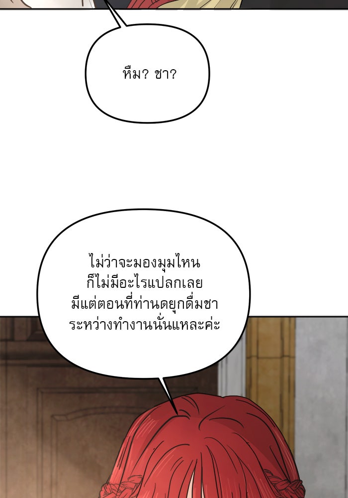 เสือดาวกร้าวใจ - หน้า 74