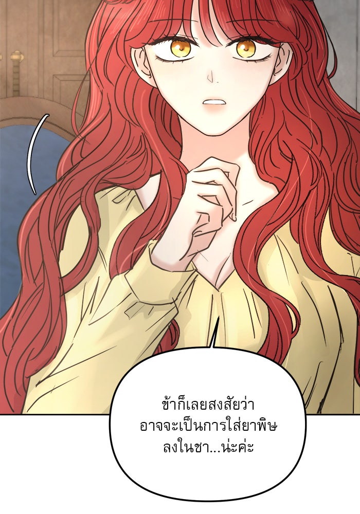 เสือดาวกร้าวใจ - หน้า 75