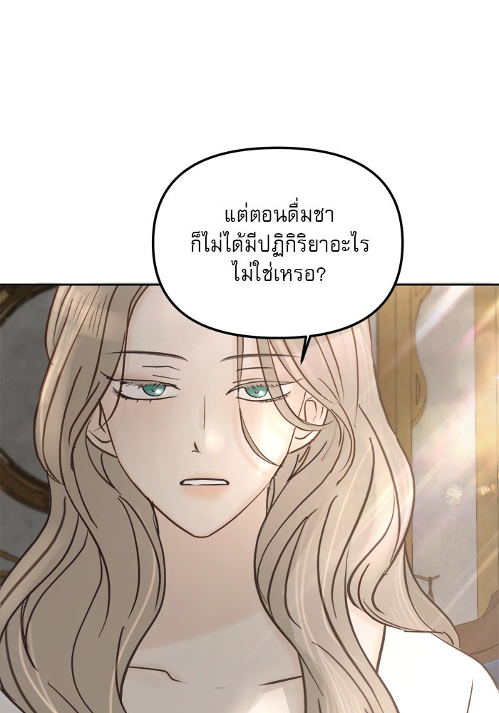 เสือดาวกร้าวใจ - หน้า 76