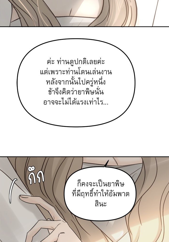 เสือดาวกร้าวใจ - หน้า 77