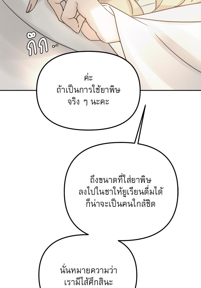 เสือดาวกร้าวใจ - หน้า 78