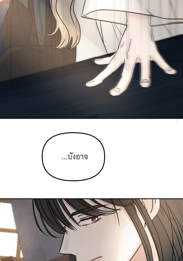เสือดาวกร้าวใจ - หน้า 80