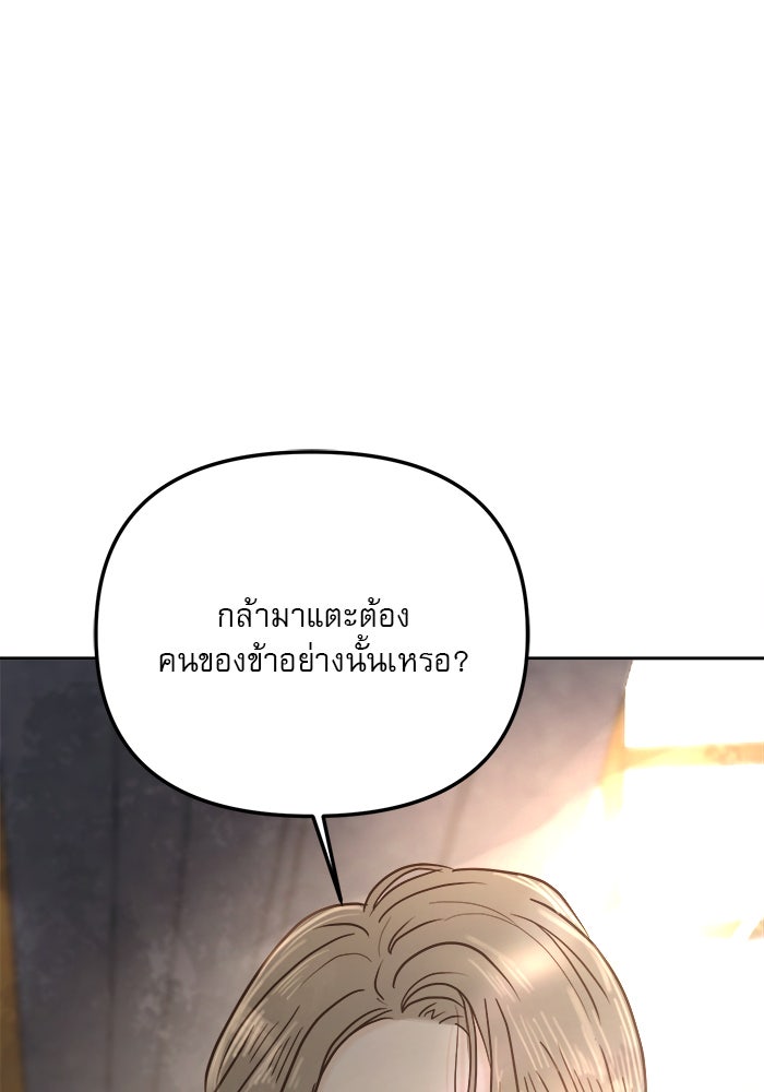 เสือดาวกร้าวใจ - หน้า 82