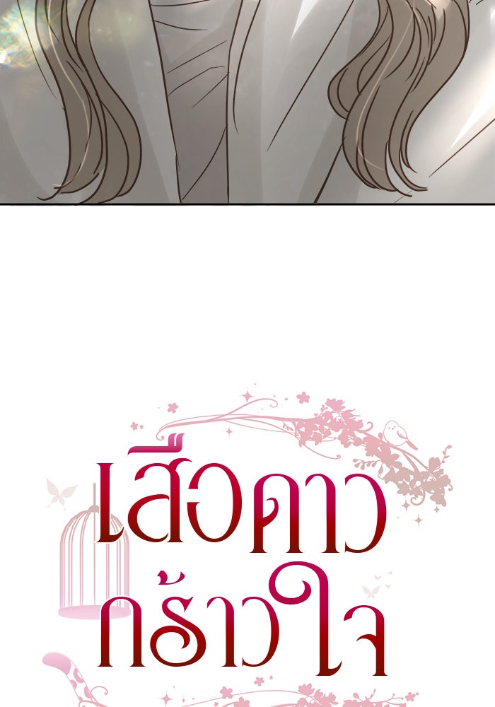 เสือดาวกร้าวใจ - หน้า 3