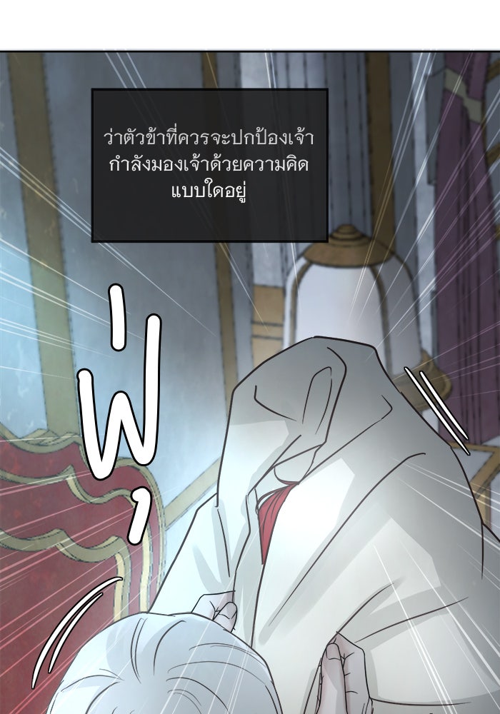 เสือดาวกร้าวใจ - หน้า 53