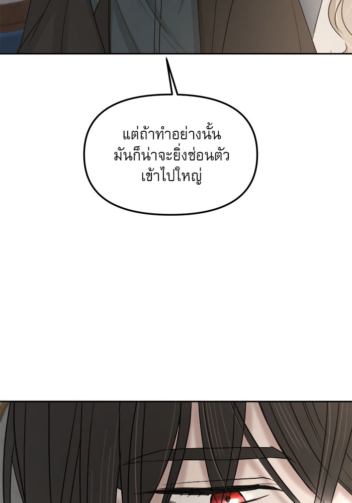 เสือดาวกร้าวใจ - หน้า 6
