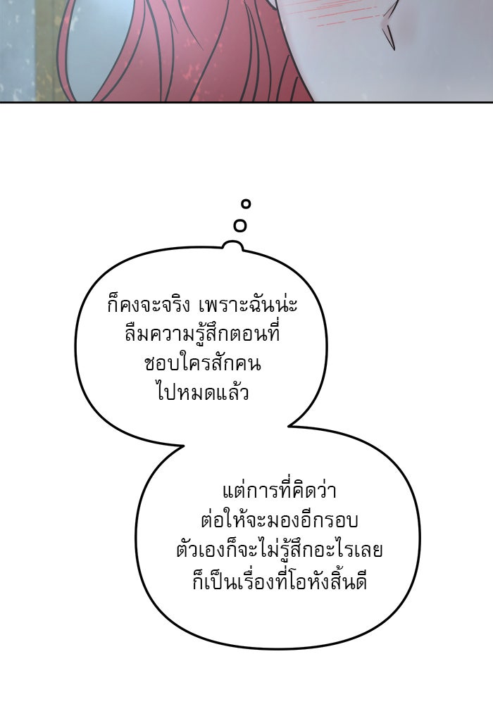 เสือดาวกร้าวใจ - หน้า 63