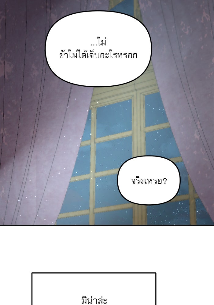 เสือดาวกร้าวใจ - หน้า 67