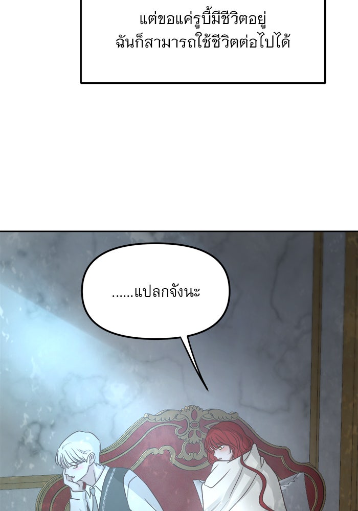 เสือดาวกร้าวใจ - หน้า 72