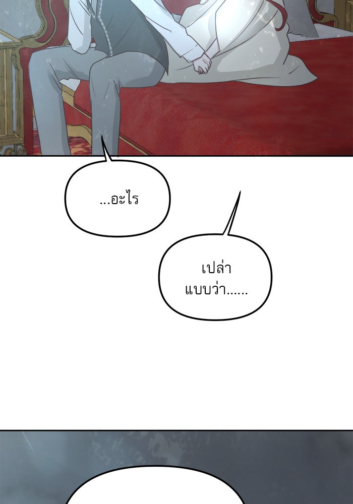 เสือดาวกร้าวใจ - หน้า 73