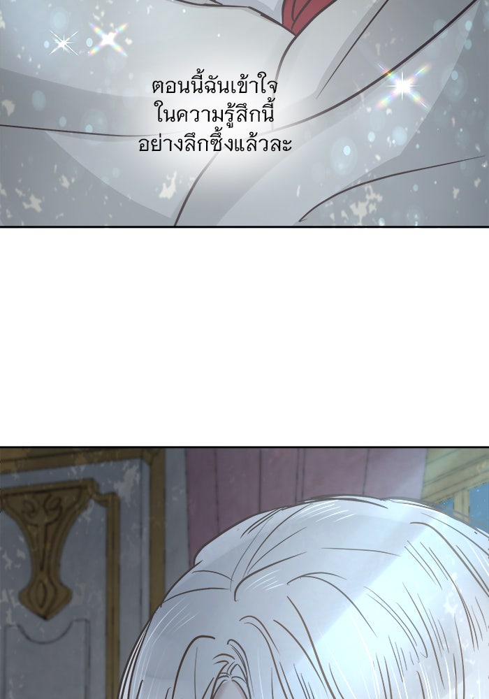 เสือดาวกร้าวใจ - หน้า 75