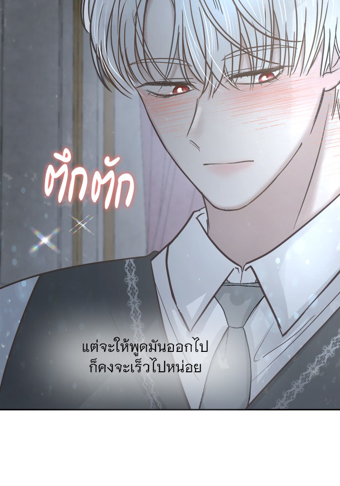 เสือดาวกร้าวใจ - หน้า 76