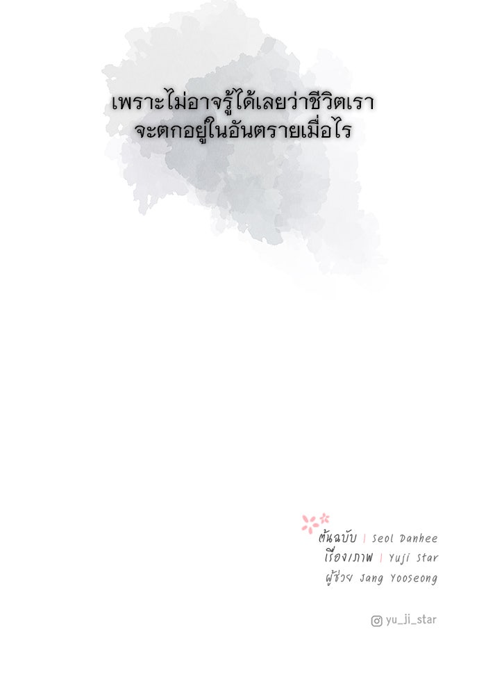 เสือดาวกร้าวใจ - หน้า 80