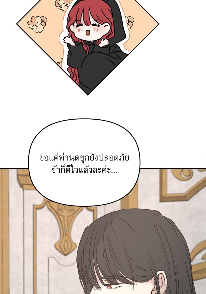 เสือดาวกร้าวใจ - หน้า 61