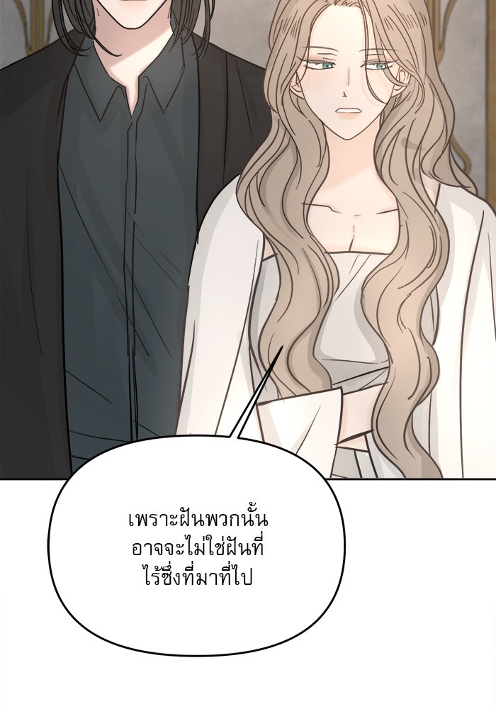 เสือดาวกร้าวใจ - หน้า 68