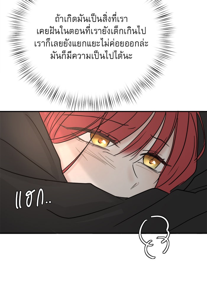 เสือดาวกร้าวใจ - หน้า 87
