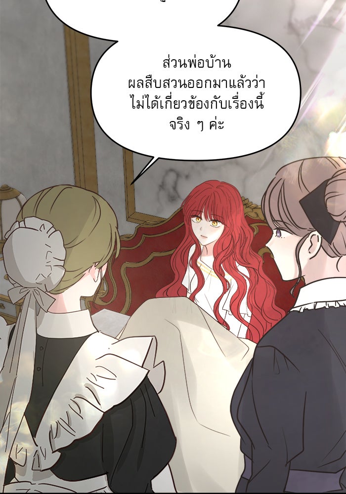 เสือดาวกร้าวใจ - หน้า 21
